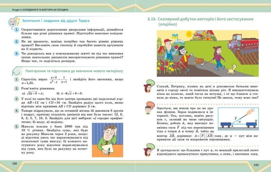 8 клас НУШ. Математика. Підручник інтегрованого курсу. Частина 2 (Миляник А.І., Нелін Є.П., Простакова Ю.С., Школьний О.В.), Ранок 9786170997364 фото