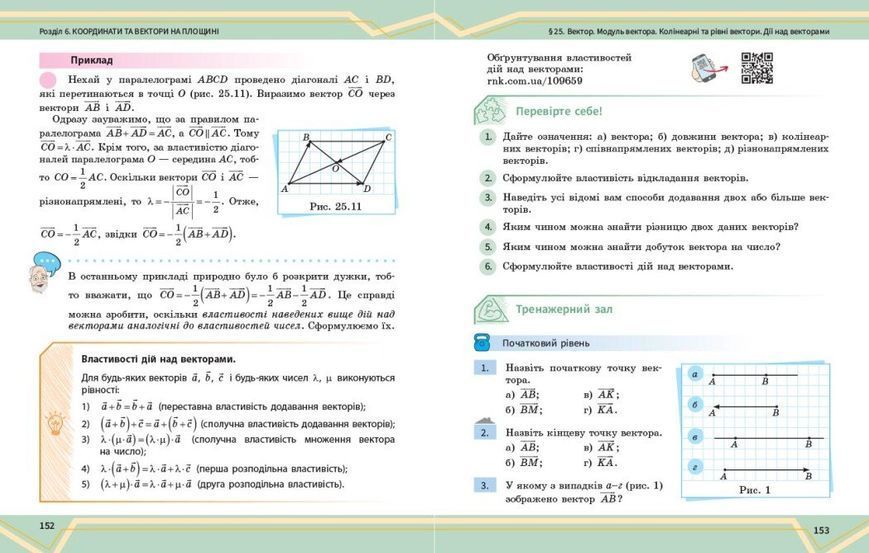 8 клас НУШ. Математика. Підручник інтегрованого курсу. Частина 2 (Миляник А.І., Нелін Є.П., Простакова Ю.С., Школьний О.В.), Ранок 9786170997364 фото