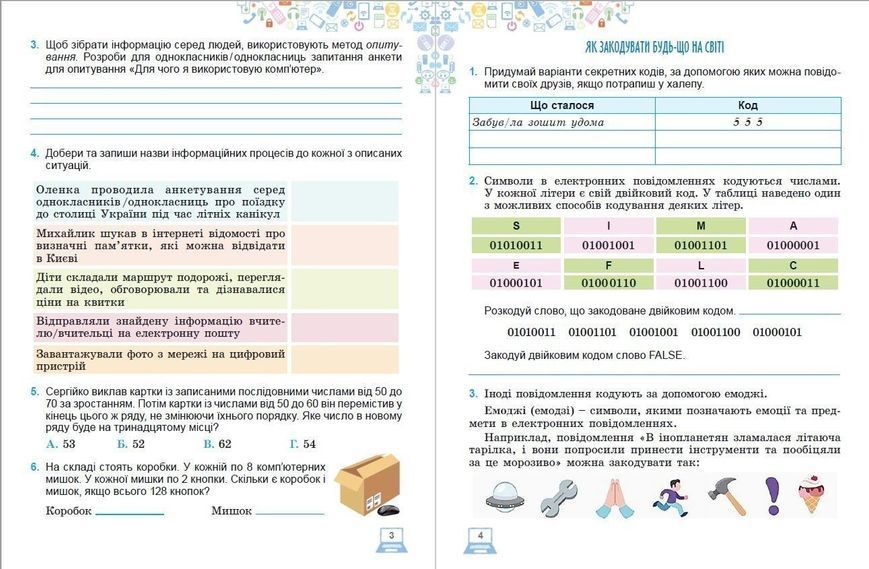 4 клас НУШ. Інформатика. Робочий зошит (Гільберг Тетяна, Суховірський Олег, Грубіян Лариса), Генеза 9789661112284 фото