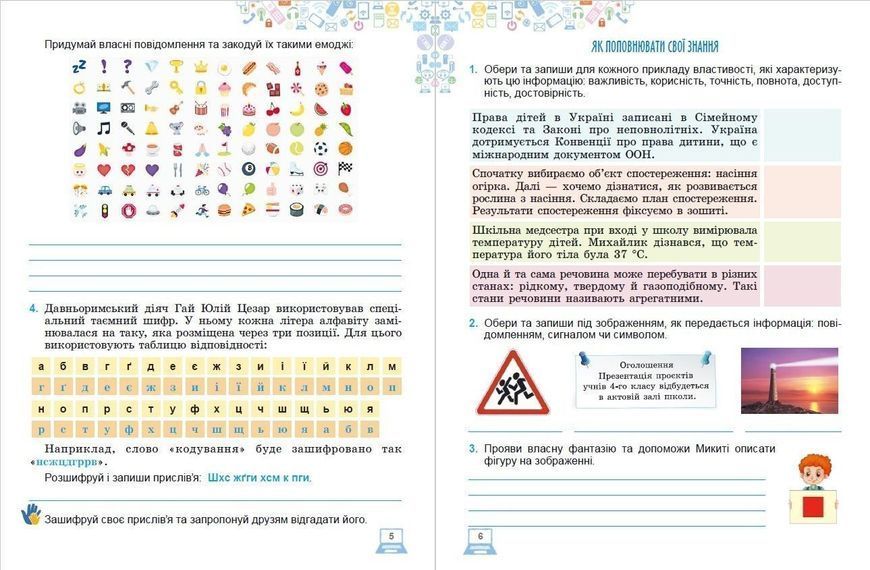 4 клас НУШ. Інформатика. Робочий зошит (Гільберг Тетяна, Суховірський Олег, Грубіян Лариса), Генеза 9789661112284 фото