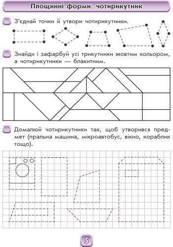 Дошкола. Впевнений старт: Майбутньому першокласнику Математика (Титаренко Л.І., Масюк О.М.), Ранок 9786170924735 фото