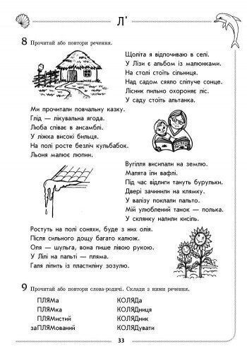 Дошкола. Логопедичний зошит 4 + Звук Л'; (Турчина Ю.В.), Ранок 9786170921499 фото