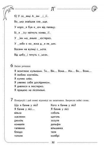 Дошкола. Логопедичний зошит 4 + Звук Л'; (Турчина Ю.В.), Ранок 9786170921499 фото