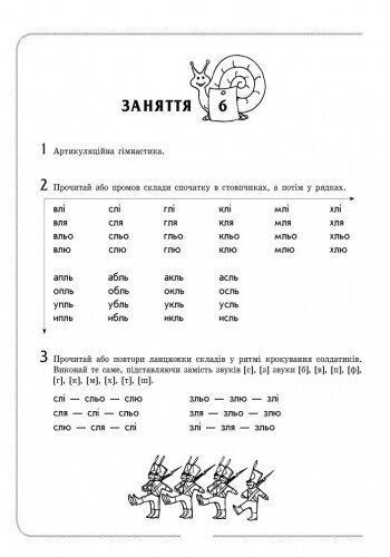 Дошкола. Логопедичний зошит 4 + Звук Л'; (Турчина Ю.В.), Ранок 9786170921499 фото