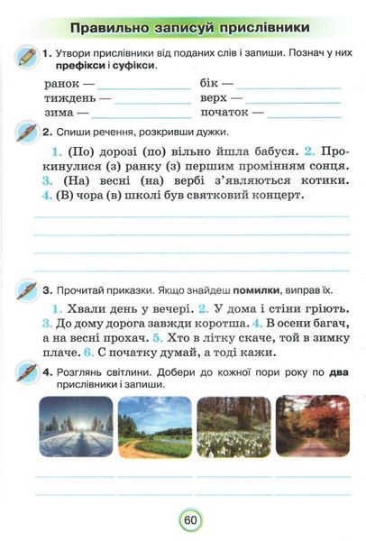 4 клас НУШ. Українська мова. Робочий зошит "Застосовуй знання" (Пономарьова К.І.), Оріон 9789669915009 фото