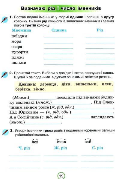 4 клас НУШ. Українська мова. Робочий зошит "Застосовуй знання" (Пономарьова К.І.), Оріон 9789669915009 фото