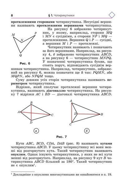 8 клас НУШ. Геометрія. Підручник (Мерзляк А.Г.) ГІМНАЗІЯ 9789664743850 фото