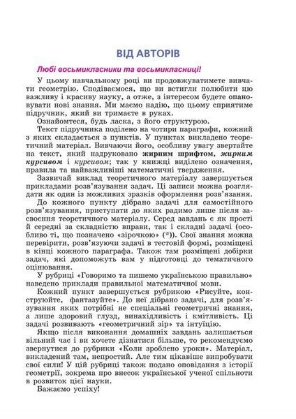 8 клас НУШ. Геометрія. Підручник (Мерзляк А.Г.) ГІМНАЗІЯ 9789664743850 фото