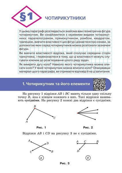 8 клас НУШ. Геометрія. Підручник (Мерзляк А.Г.) ГІМНАЗІЯ 9789664743850 фото