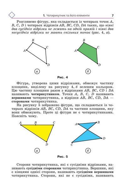 8 клас НУШ. Геометрія. Підручник (Мерзляк А.Г.) ГІМНАЗІЯ 9789664743850 фото