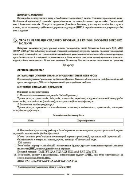 9 клас НУШ. Біологія. Мій конспект. Матеріали до уроків. (Атаманчук М.О.), Основа 9786170044624 фото