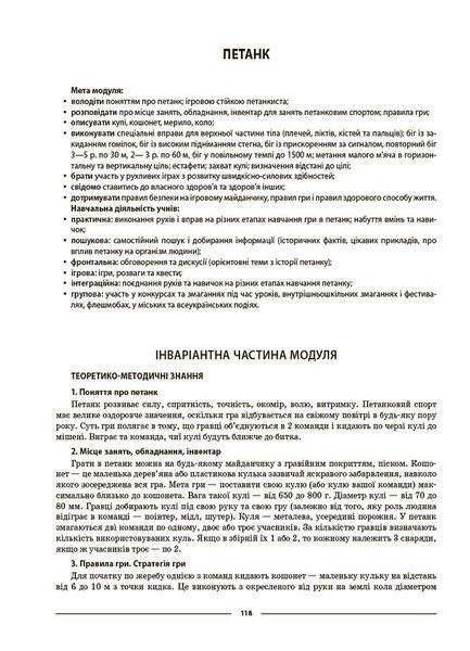 5 клас НУШ. Фізична культура. Мій конспект. Матеріали до уроків (Ільницька Г.С.), Основа 9786170041234 фото