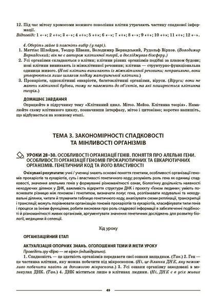 9 клас НУШ. Біологія. Мій конспект. Матеріали до уроків. (Атаманчук М.О.), Основа 9786170044624 фото