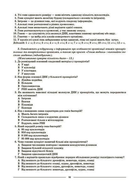 9 клас НУШ. Біологія. Мій конспект. Матеріали до уроків. (Атаманчук М.О.), Основа 9786170044624 фото