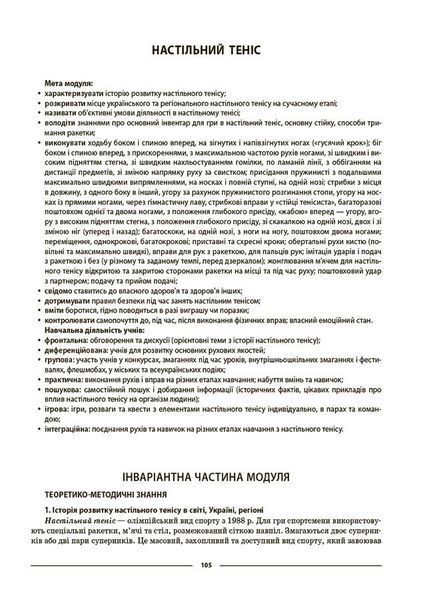5 клас НУШ. Фізична культура. Мій конспект. Матеріали до уроків (Ільницька Г.С.), Основа 9786170041234 фото