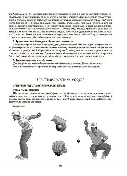 5 клас НУШ. Фізична культура. Мій конспект. Матеріали до уроків (Ільницька Г.С.), Основа 9786170041234 фото