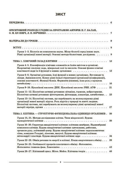 9 клас НУШ. Біологія. Мій конспект. Матеріали до уроків. (Атаманчук М.О.), Основа 9786170044624 фото