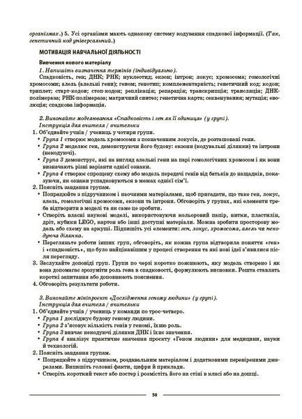 9 клас НУШ. Біологія. Мій конспект. Матеріали до уроків. (Атаманчук М.О.), Основа 9786170044624 фото