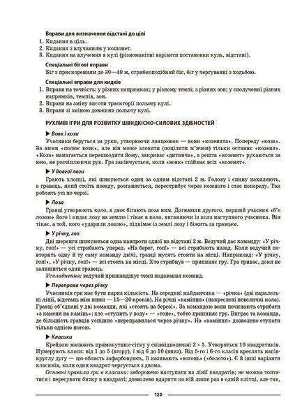 5 клас НУШ. Фізична культура. Мій конспект. Матеріали до уроків (Ільницька Г.С.), Основа 9786170041234 фото