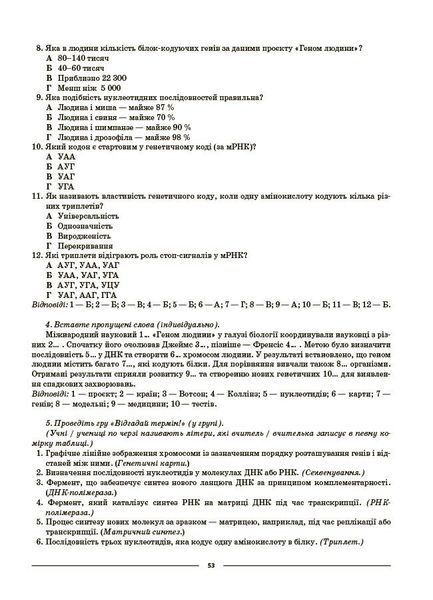 9 клас НУШ. Біологія. Мій конспект. Матеріали до уроків. (Атаманчук М.О.), Основа 9786170044624 фото