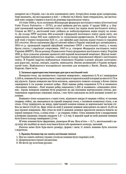 5 клас НУШ. Фізична культура. Мій конспект. Матеріали до уроків (Ільницька Г.С.), Основа 9786170041234 фото