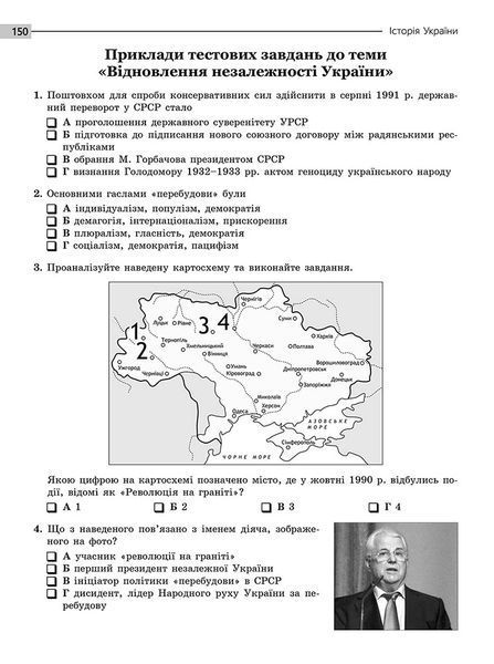 НМТ. Історія України. Експрес-підготовка (Геннадій Дедурін) АССА 9786178387709 фото