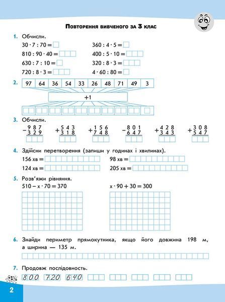 4 клас НУШ. Вирази. Обчислюю легко. (Лариса Шевчук), Асса 9786177385959 фото