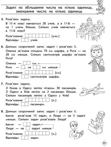 2 клас. Тренажер з математики. Прості задачі. Сотня (Л. М. Шевчук), Видавництво АССА 9786177312306 фото