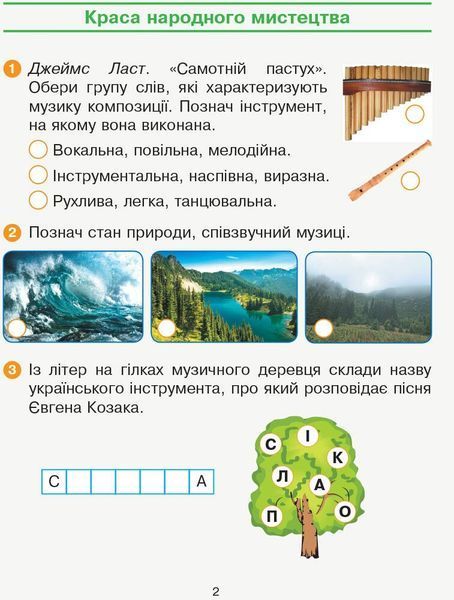 3 клас. НУШ Мистецтво Альбом до підручника Калініченко, Аристової ДИДАКТА Комплект із зошитом (Наземнова Т.О.), Ранок 9786170965981 фото