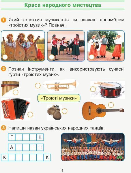3 клас. НУШ Мистецтво Альбом до підручника Калініченко, Аристової ДИДАКТА Комплект із зошитом (Наземнова Т.О.), Ранок 9786170965981 фото