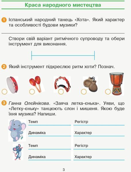 3 клас. НУШ Мистецтво Альбом до підручника Калініченко, Аристової ДИДАКТА Комплект із зошитом (Наземнова Т.О.), Ранок 9786170965981 фото