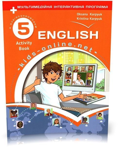 5 клас НУШ. Англійська мова. КОМПЛЕКТ: Підручник + Зошит (Карпюк О.), Видавництво Лібра Терра 9786176091226/2 фото