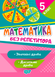 5 клас. Без репетитора. Математика. Звичайні та десяткові дроби (Алліна О.Г.), Торсинг 9789669399335 фото 1