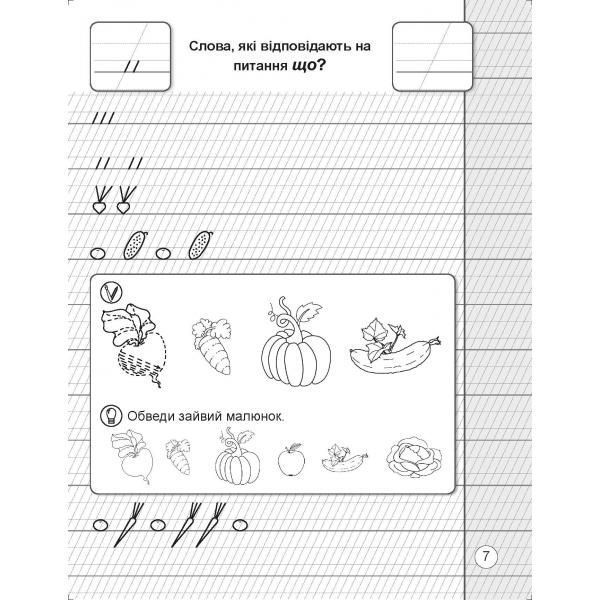 1 клас НУШ. Я пишу гарно : Зошит з письма та розвитку мовлення першокласників. (Свистак О.Л.), Абетка А-311 фото