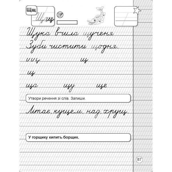 1 клас НУШ. Я пишу гарно : Зошит з письма та розвитку мовлення першокласників. (Свистак О.Л.), Абетка А-311 фото