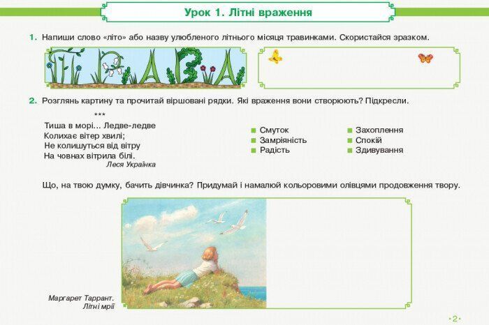 3 клас. НУШ Мистецтво Альбом до підручника Калініченко, Аристової ДИДАКТА Комплект із зошитом (Наземнова Т.О.), Ранок 9786170965981 фото
