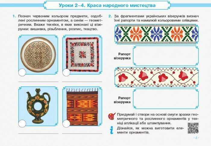 3 клас. НУШ Мистецтво Альбом до підручника Калініченко, Аристової ДИДАКТА Комплект із зошитом (Наземнова Т.О.), Ранок 9786170965981 фото