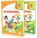 4 клас (НУШ). Математика. Комплект підручників. Частина 1 і 2 (Козак М., Корчевська О.), Підручники і посібники 9789660738270/2 фото 1