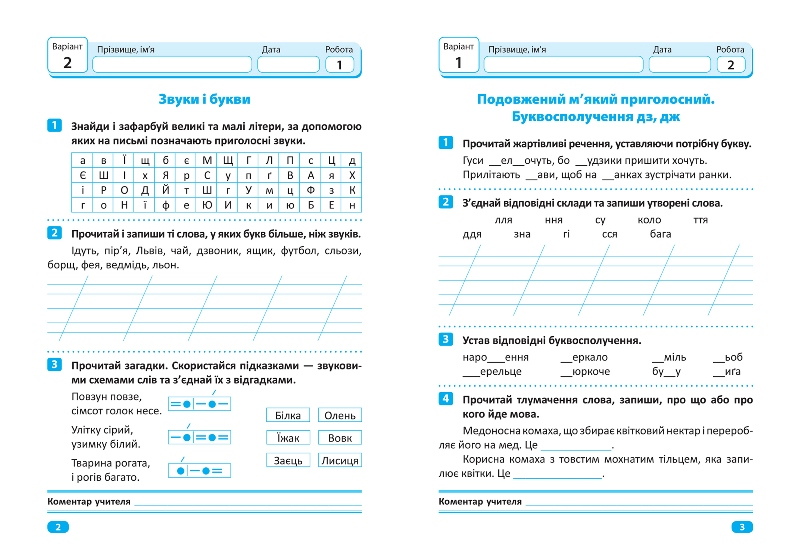 3 клас. Українська мова. Індивідуальні роботи. (Щербак Г.В.), Торсінг 9786175240359 фото