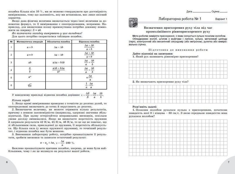 10 клас. Фізика, Зошит для лабораторних та контрольних робіт (Сиротюк В.Д., Мишак Ю.М.), Генеза 9789661111225 фото