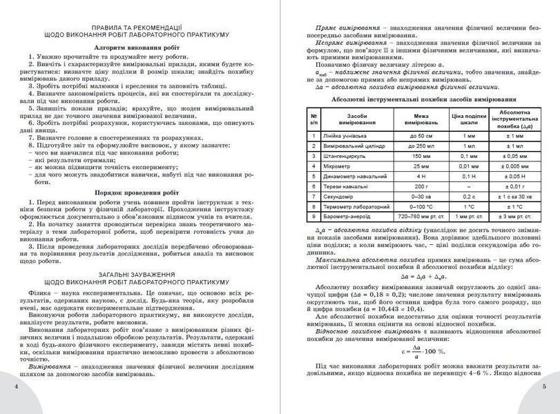 10 клас. Фізика, Зошит для лабораторних та контрольних робіт (Сиротюк В.Д., Мишак Ю.М.), Генеза 9789661111225 фото