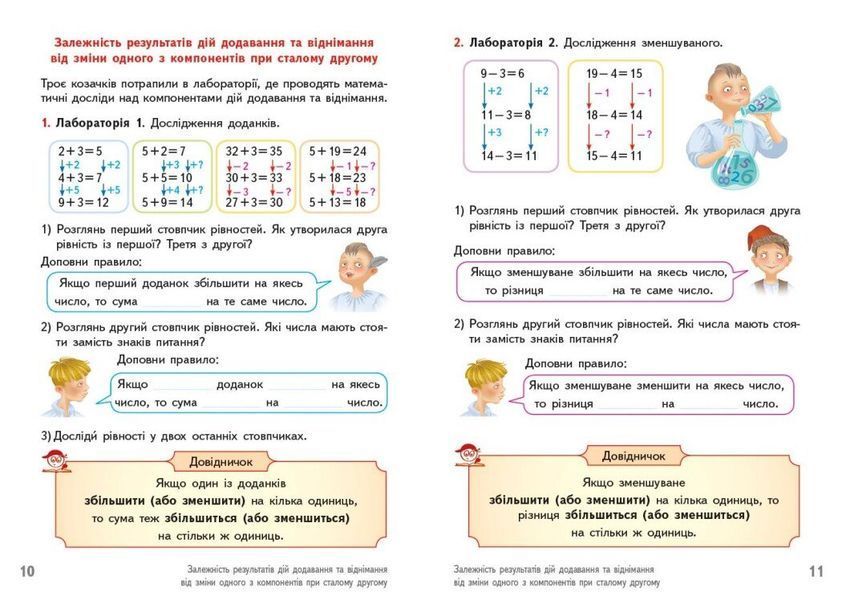 3 клас. НУШ Математика. Робочий зошит, Частина 1 (Гісь О.М., Філяк І.В., Назаренко А.А.), Ранок 9786170965295 фото