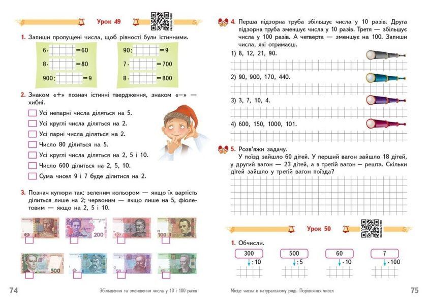 3 клас. НУШ Математика. Робочий зошит, Частина 1 (Гісь О.М., Філяк І.В., Назаренко А.А.), Ранок 9786170965295 фото