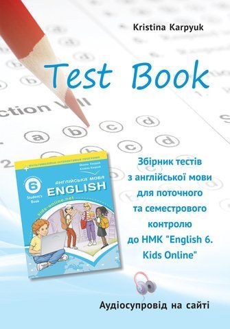 6 клас НУШ. Англійська мова. Test Book. (Карпюк К.), Лібра-терра 9786176091325 фото