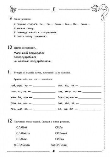 Дошкола. Логопедичний зошит 4 + Звук Л (Турчина Ю.В.), Ранок 9786170921482 фото