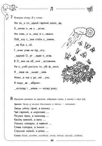 Дошкола. Логопедичний зошит 4 + Звук Л (Турчина Ю.В.), Ранок 9786170921482 фото