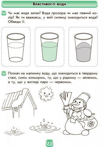 Дошкола. Впевнений старт: Майбутньому першокласнику У світі природи (Дерипаско Г. М.), Ранок 9786170924728 фото
