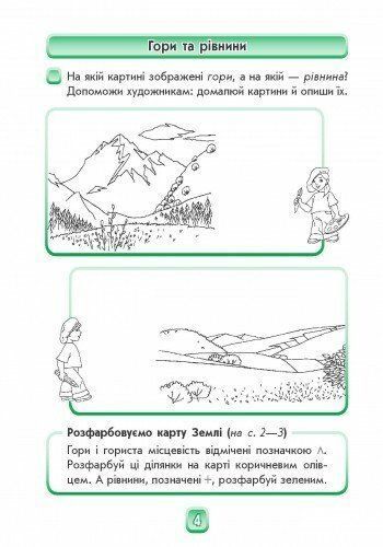 Дошкола. Впевнений старт: Майбутньому першокласнику У світі природи (Дерипаско Г. М.), Ранок 9786170924728 фото