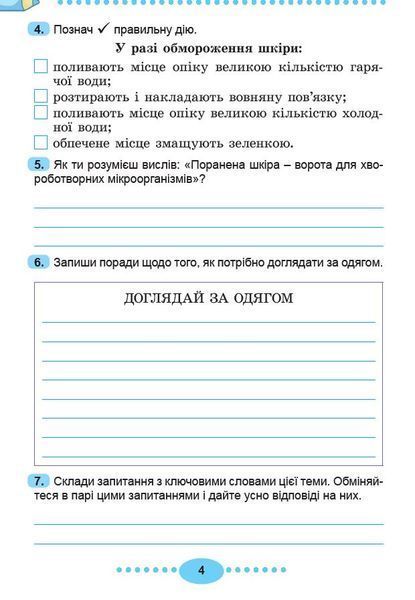 3 клас НУШ. Я досліджую світ, Зощит-практикум, Частина 2 (Гільберг Т., Тарнавська С., Павич Н.), Генеза 9786178370633 фото
