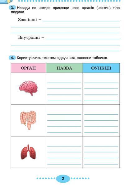 3 клас НУШ. Я досліджую світ, Зощит-практикум, Частина 2 (Гільберг Т., Тарнавська С., Павич Н.), Генеза 9786178370633 фото